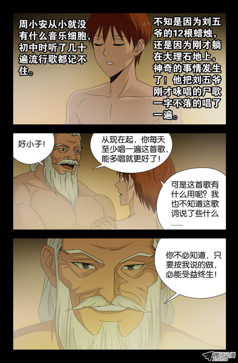 《戒魔人》漫画 112话