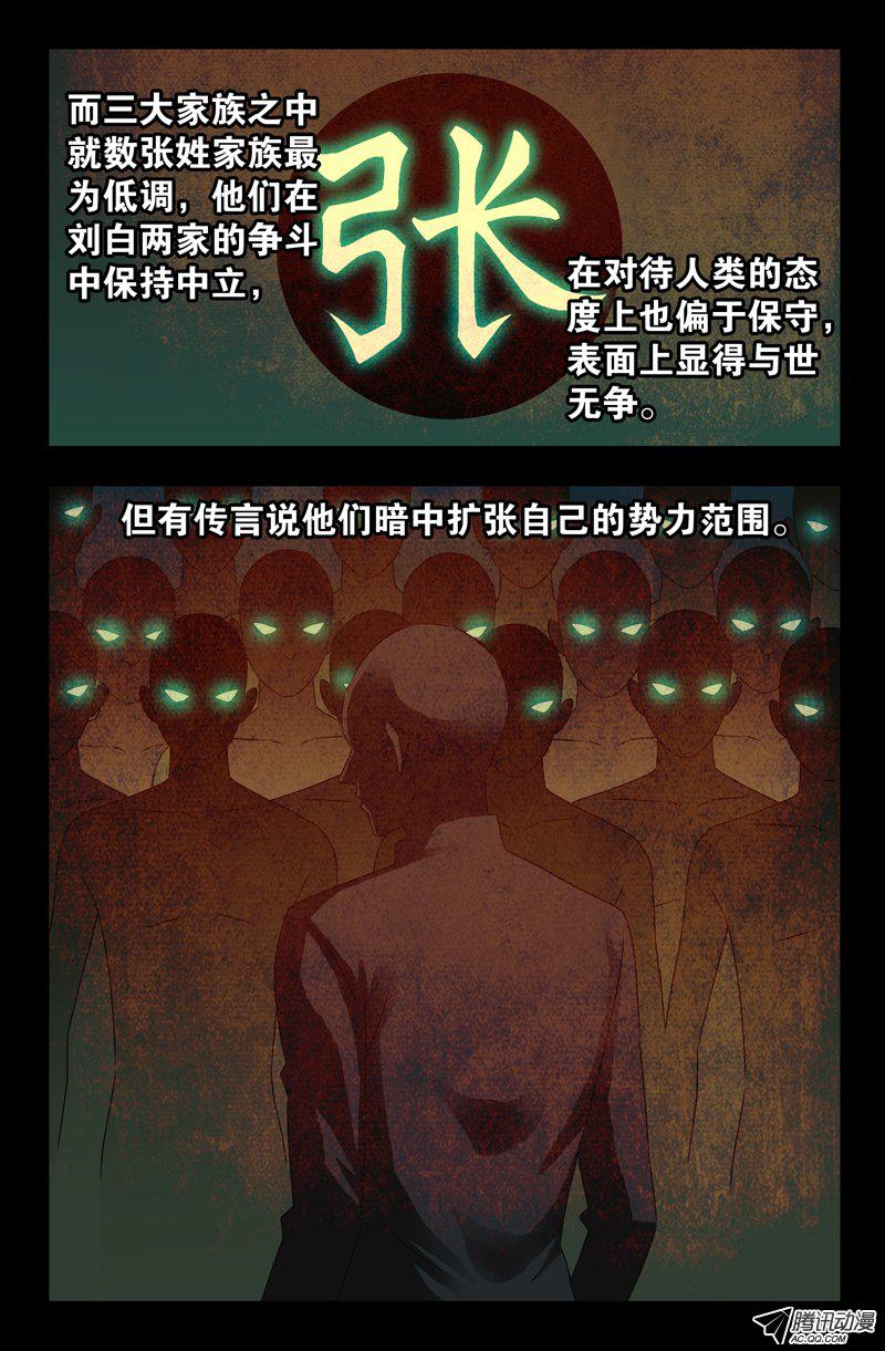 《戒魔人》漫画 113话