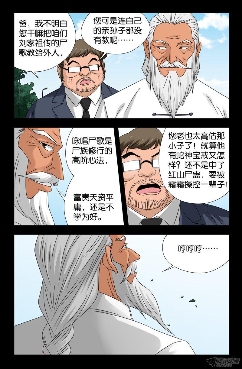 《戒魔人》漫画 116话