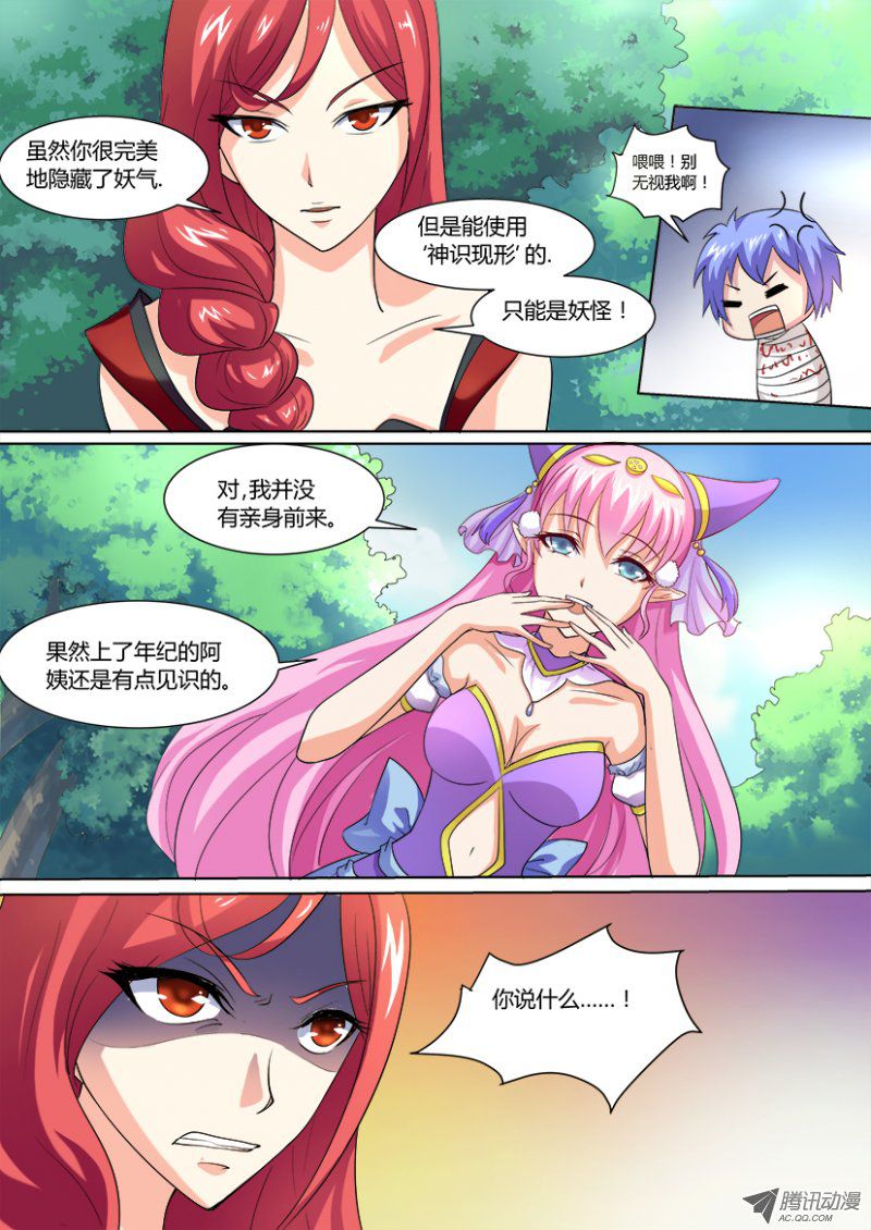 《妖魔合伙人》漫画 002话