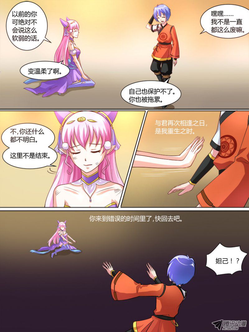 《妖魔合伙人》漫画 004话