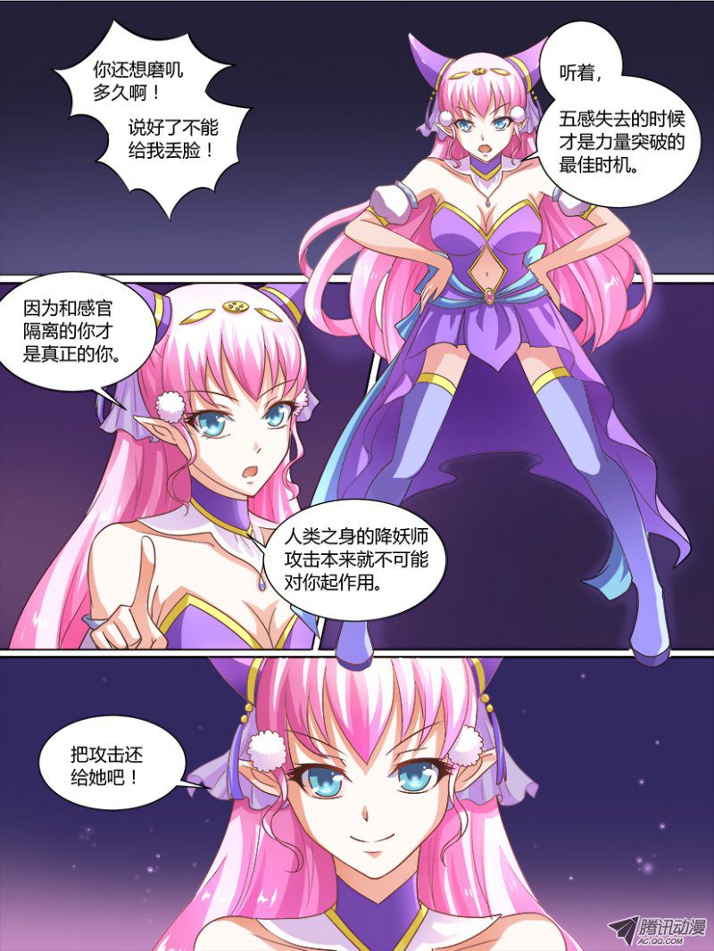 《妖魔合伙人》漫画 004话