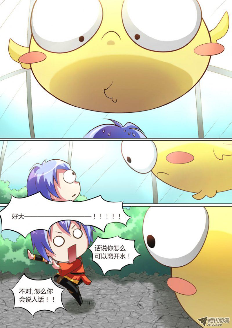 《妖魔合伙人》漫画 005话