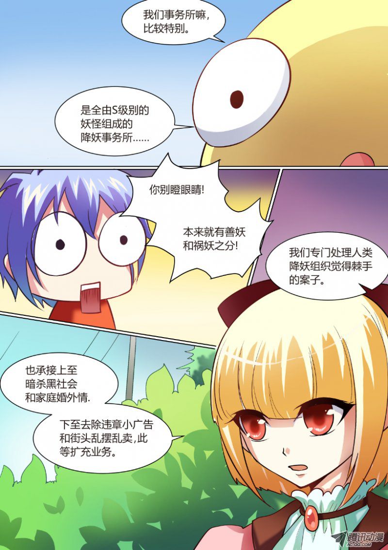 《妖魔合伙人》漫画 006话