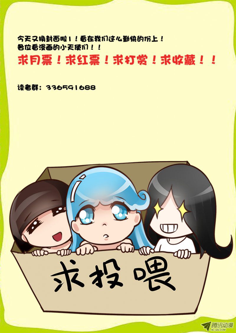 《妖魔合伙人》漫画 006话