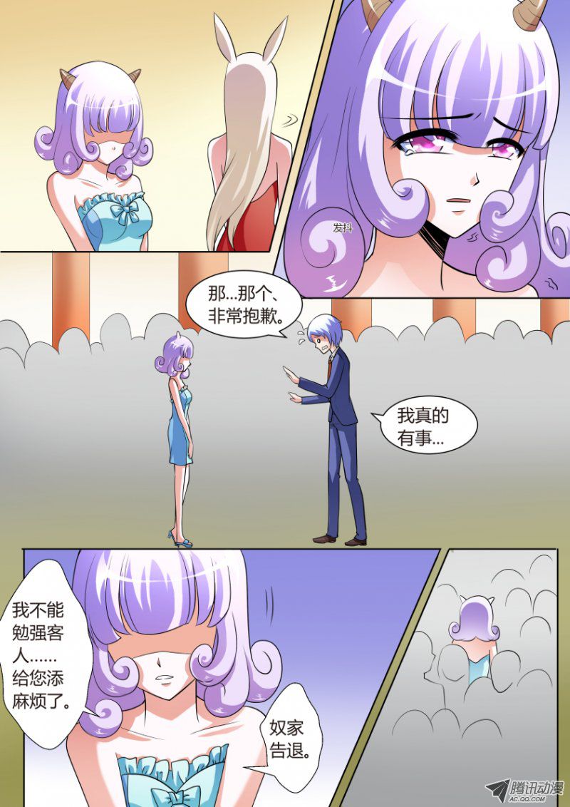 《妖魔合伙人》漫画 007话