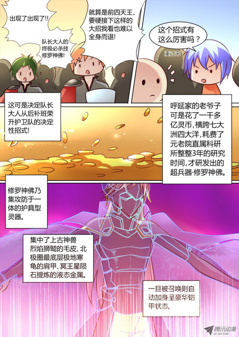 《妖魔合伙人》漫画 012话