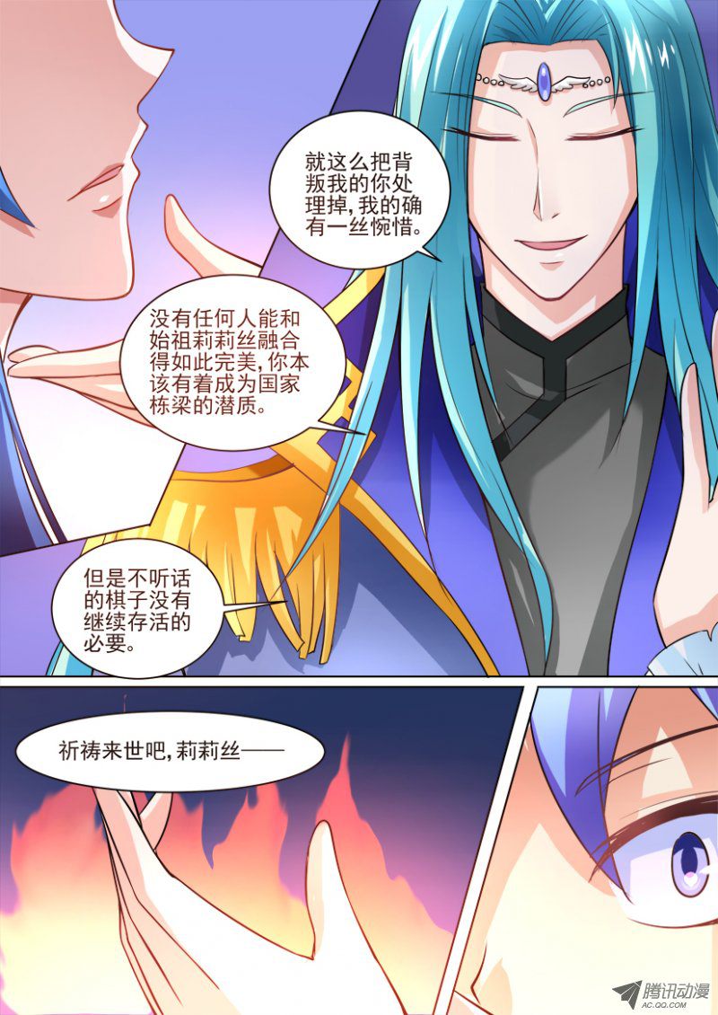 《妖魔合伙人》漫画 013话