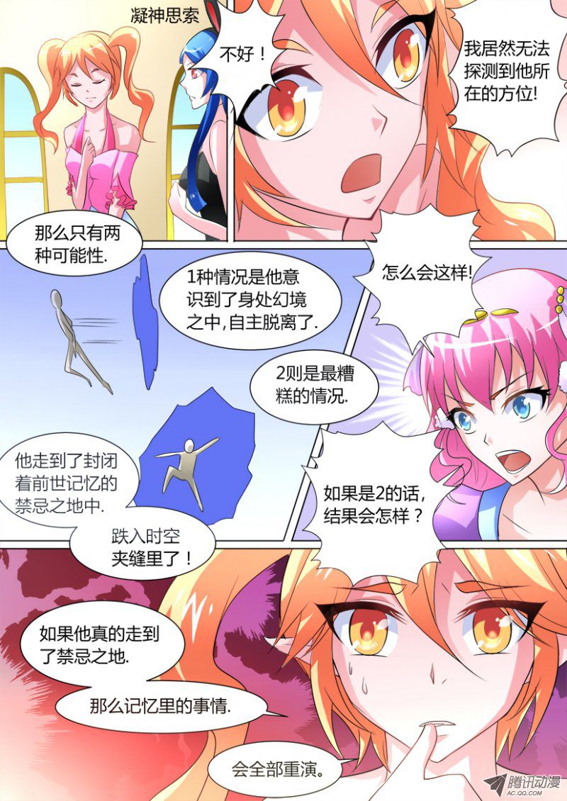 《妖魔合伙人》漫画 015话