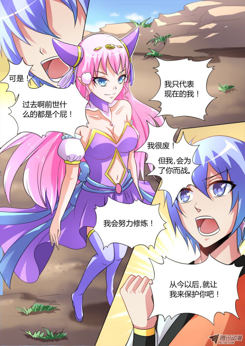 《妖魔合伙人》漫画 016话