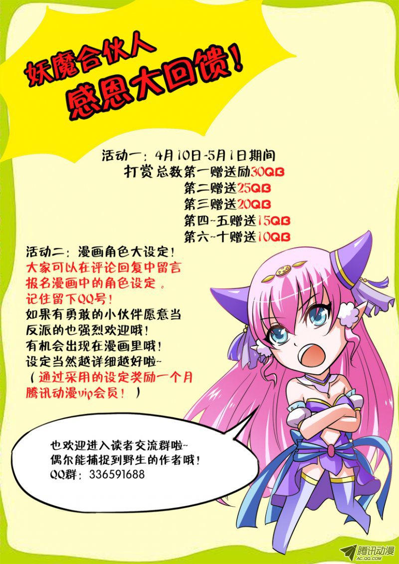 《妖魔合伙人》漫画 016话