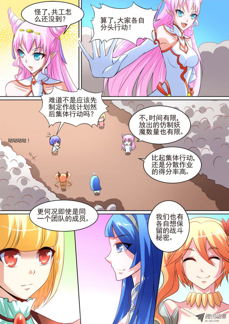 《妖魔合伙人》漫画 017话