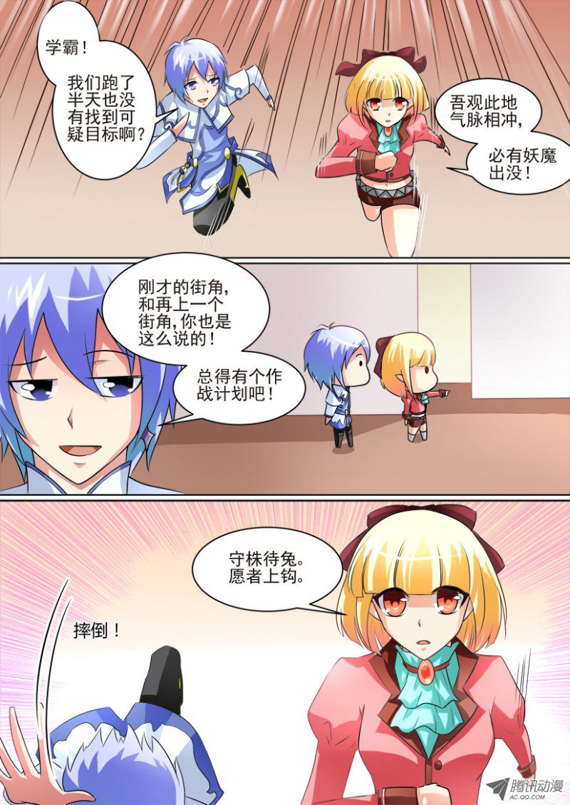 《妖魔合伙人》漫画 018话