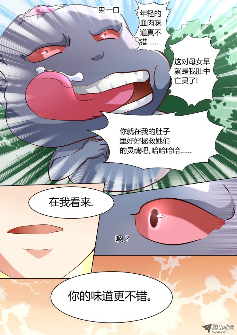 《妖魔合伙人》漫画 018话