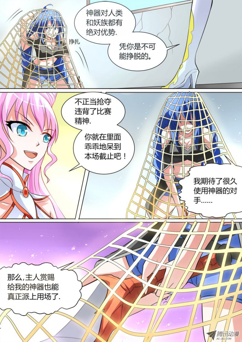 《妖魔合伙人》漫画 020话