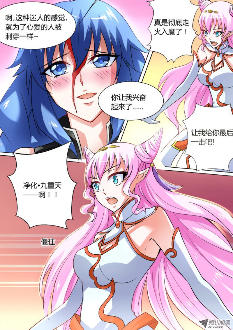 《妖魔合伙人》漫画 020话