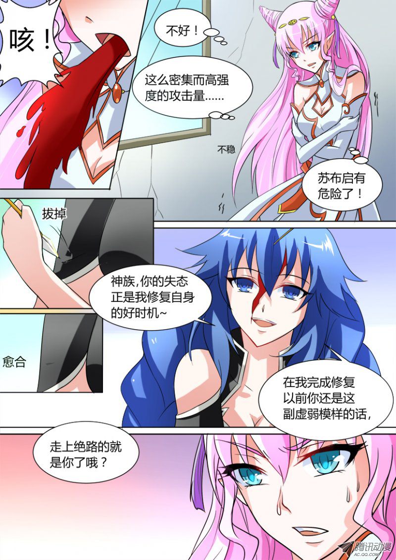 《妖魔合伙人》漫画 020话