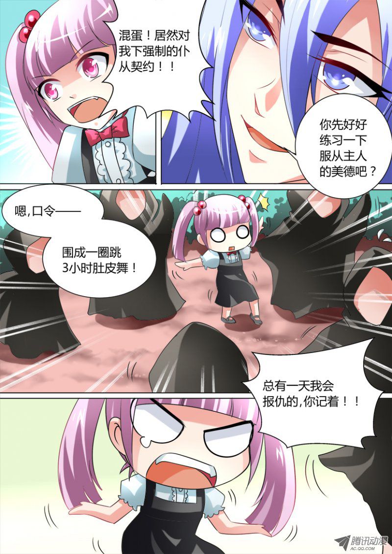 《妖魔合伙人》漫画 022话