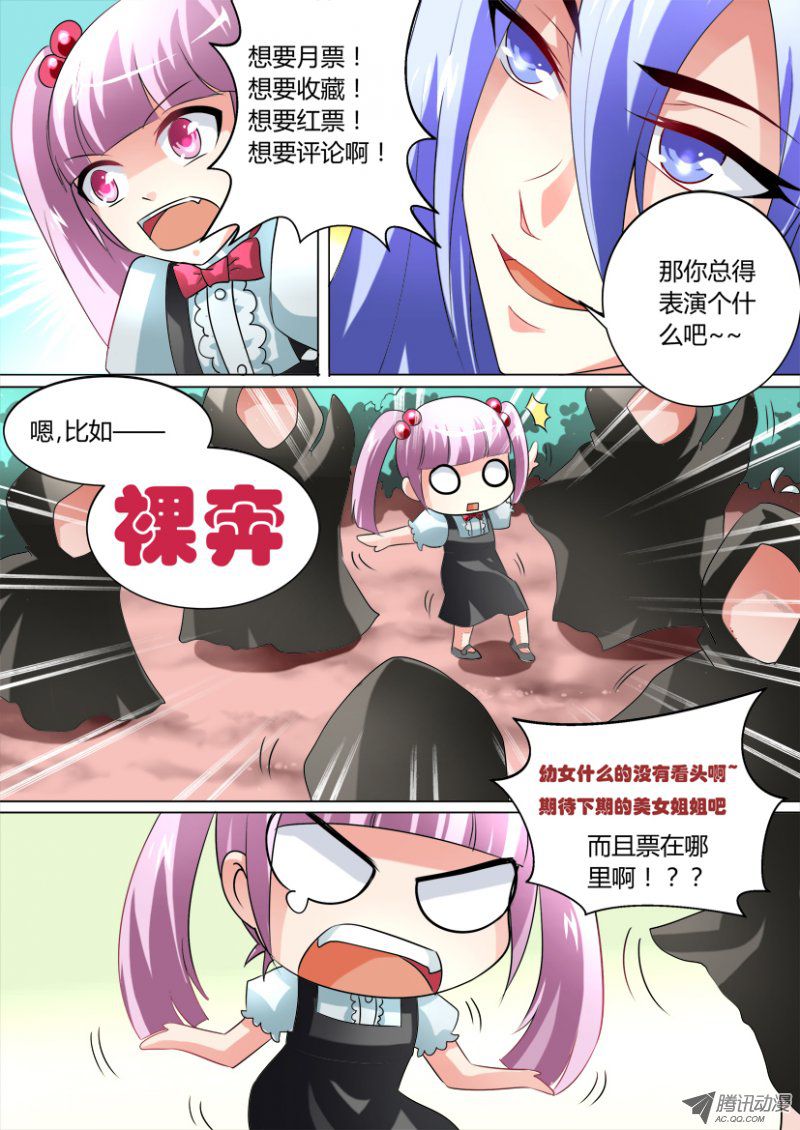 《妖魔合伙人》漫画 022话