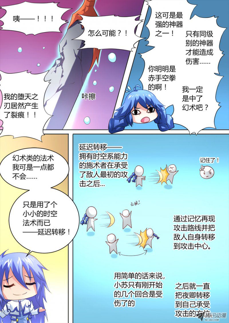 《妖魔合伙人》漫画 025话