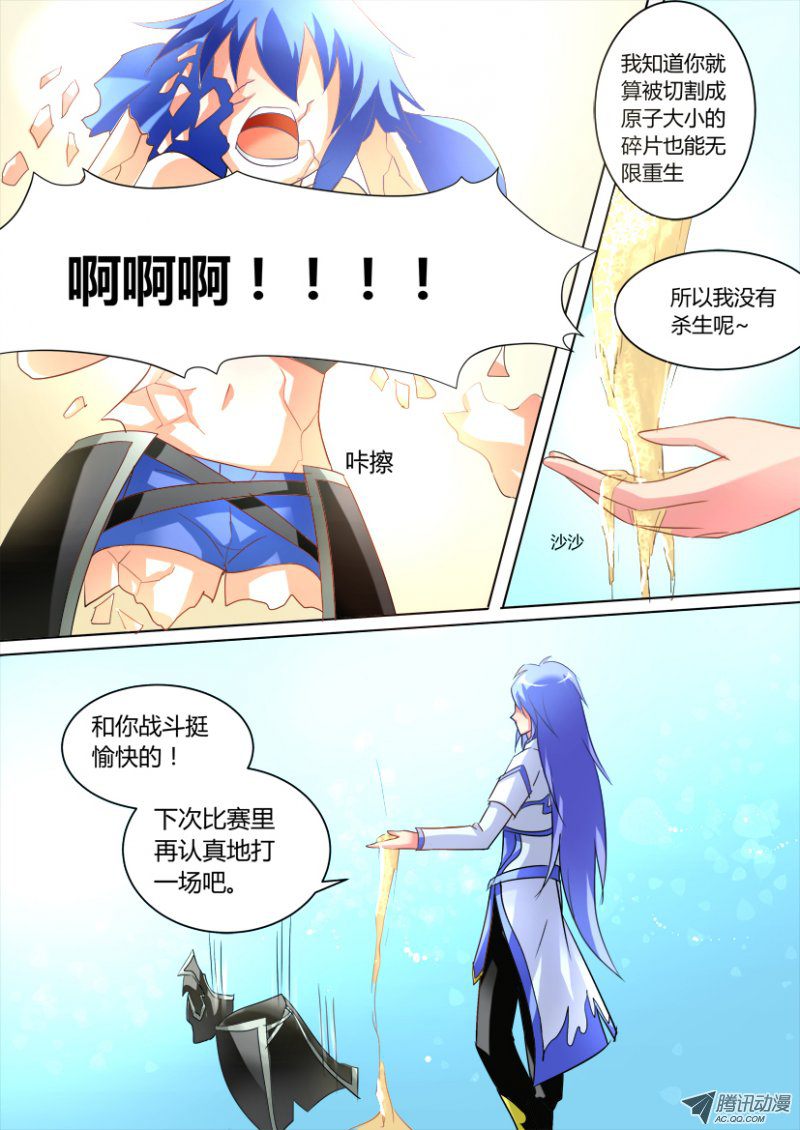 《妖魔合伙人》漫画 025话