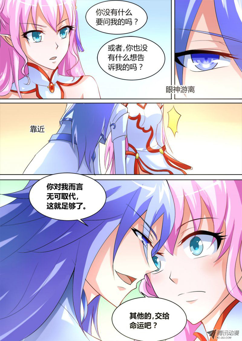 《妖魔合伙人》漫画 025话