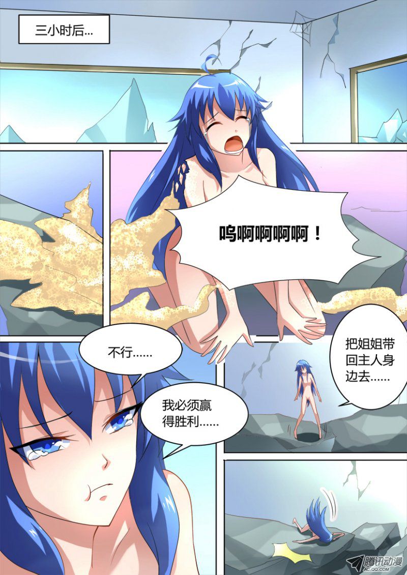 《妖魔合伙人》漫画 026话