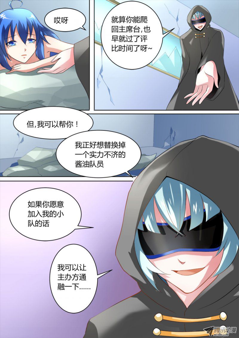 《妖魔合伙人》漫画 026话