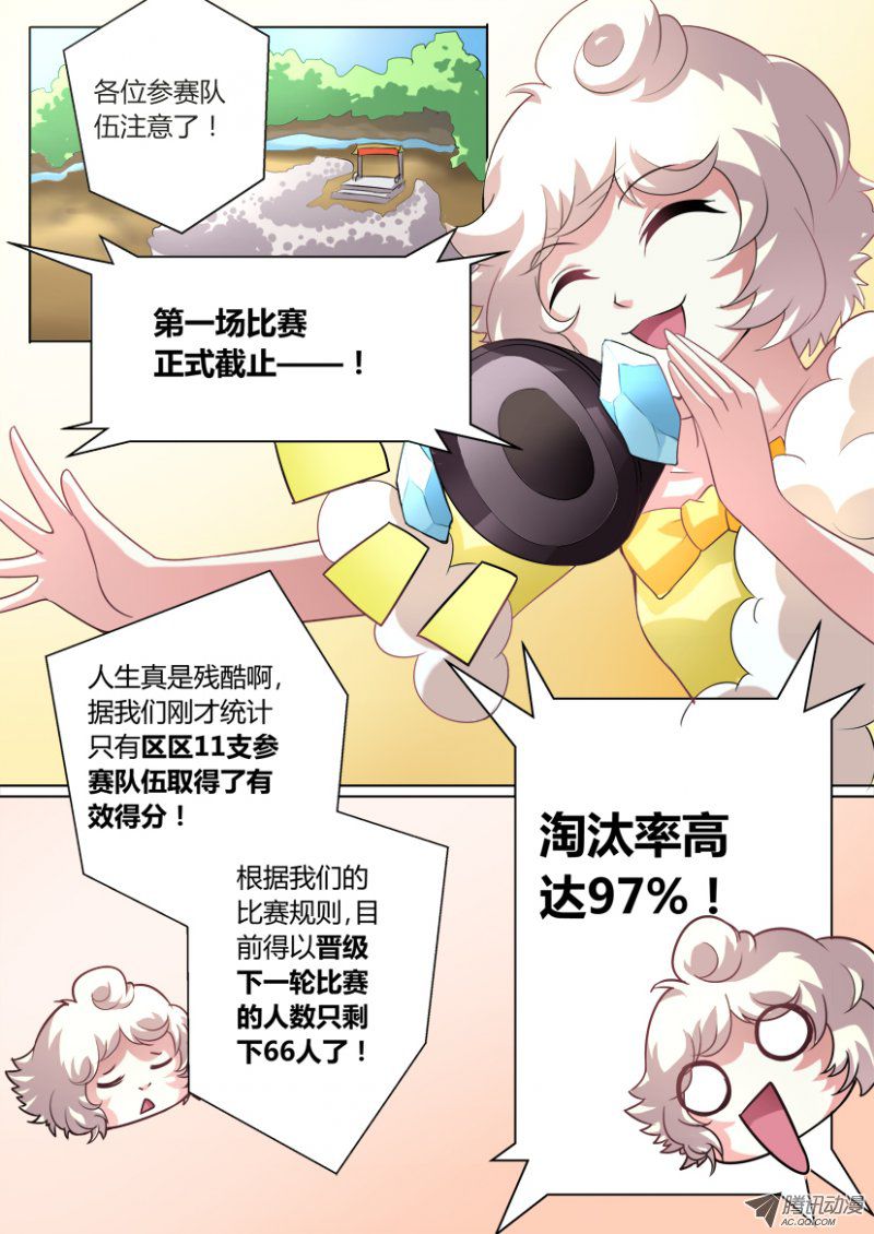 《妖魔合伙人》漫画 026话