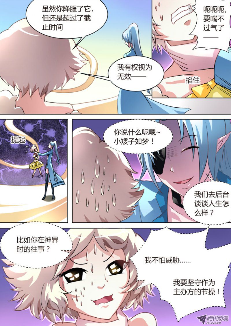 《妖魔合伙人》漫画 027话