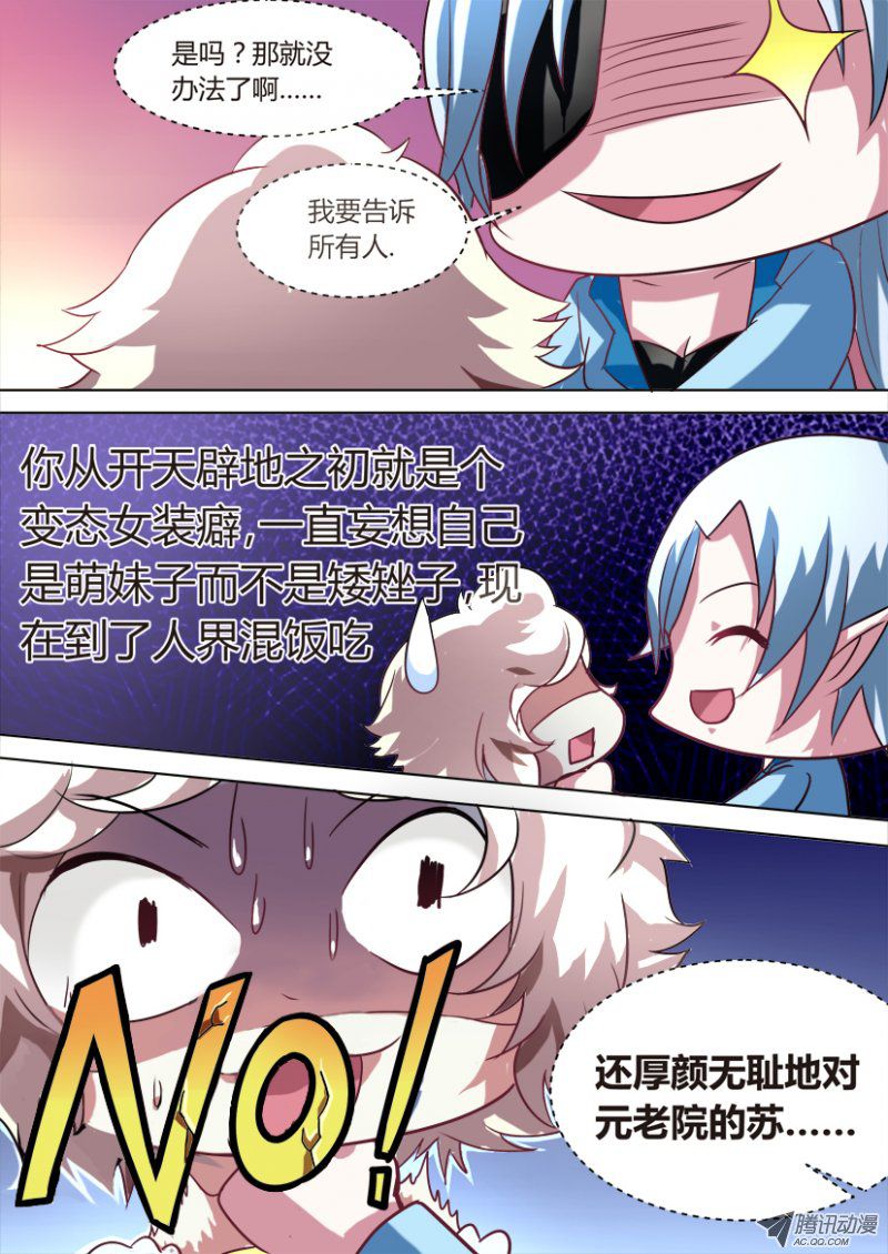 《妖魔合伙人》漫画 027话