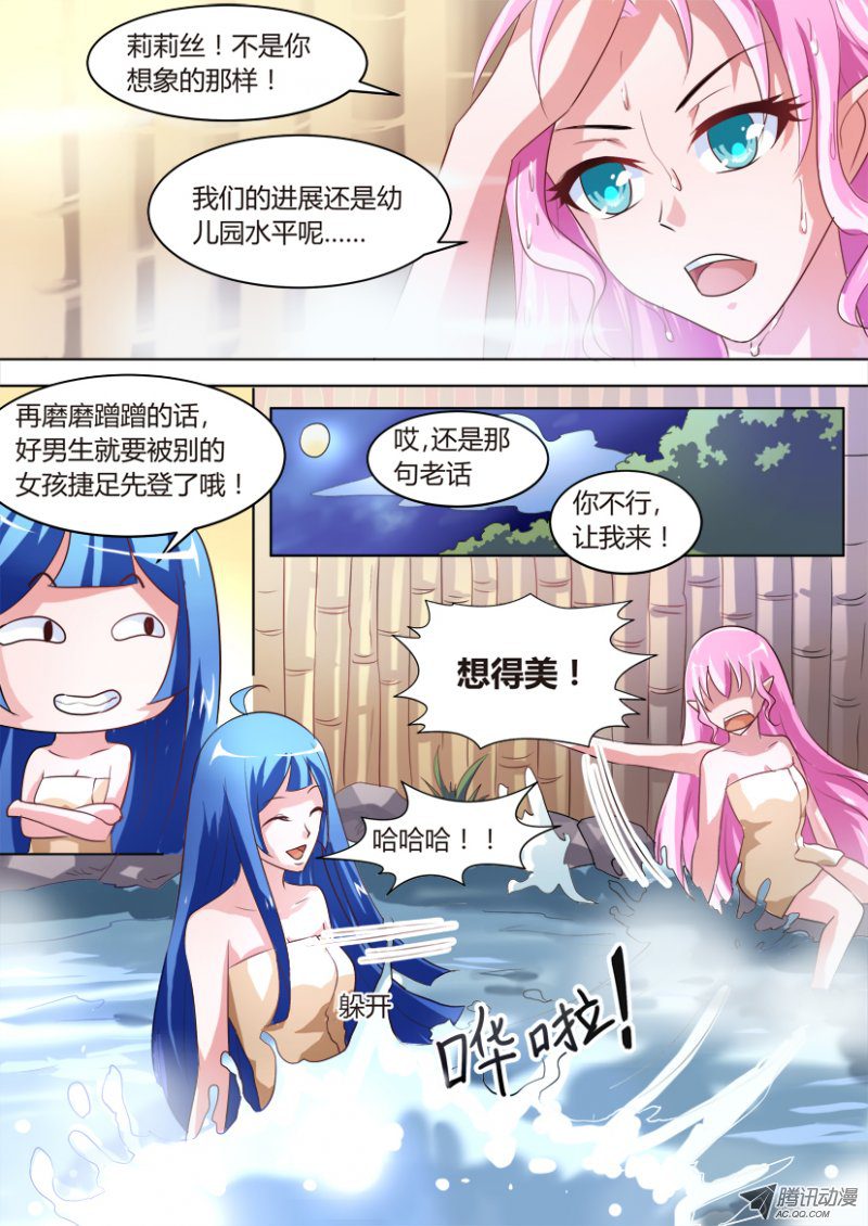 《妖魔合伙人》漫画 028话