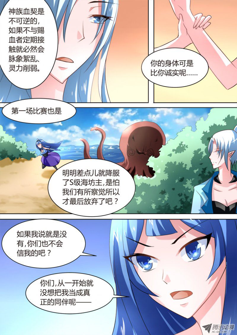 《妖魔合伙人》漫画 028话