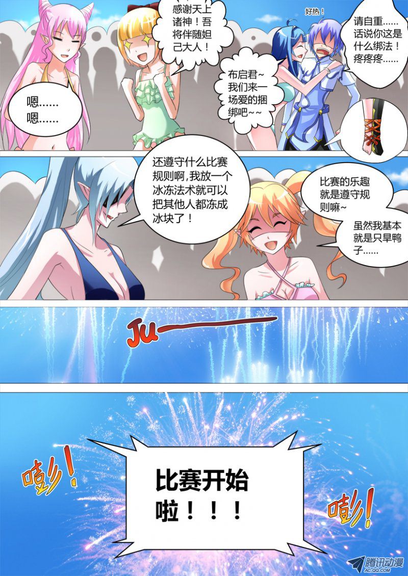 《妖魔合伙人》漫画 029话