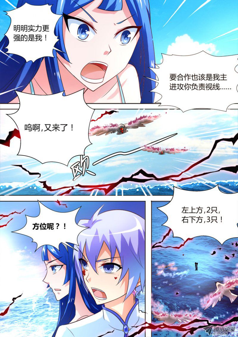 《妖魔合伙人》漫画 032话