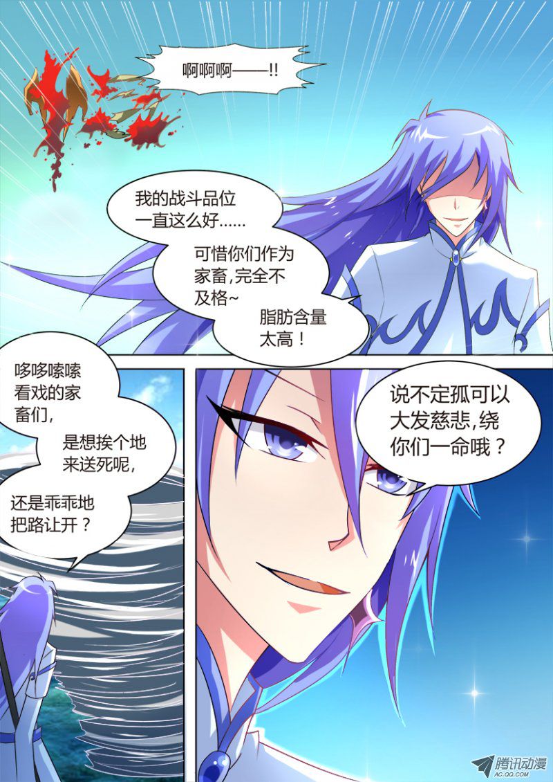 《妖魔合伙人》漫画 039话