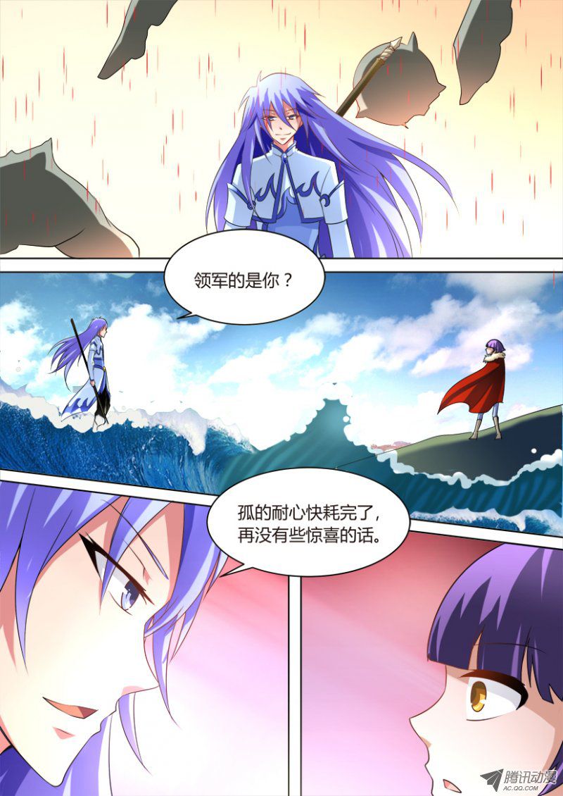 《妖魔合伙人》漫画 039话