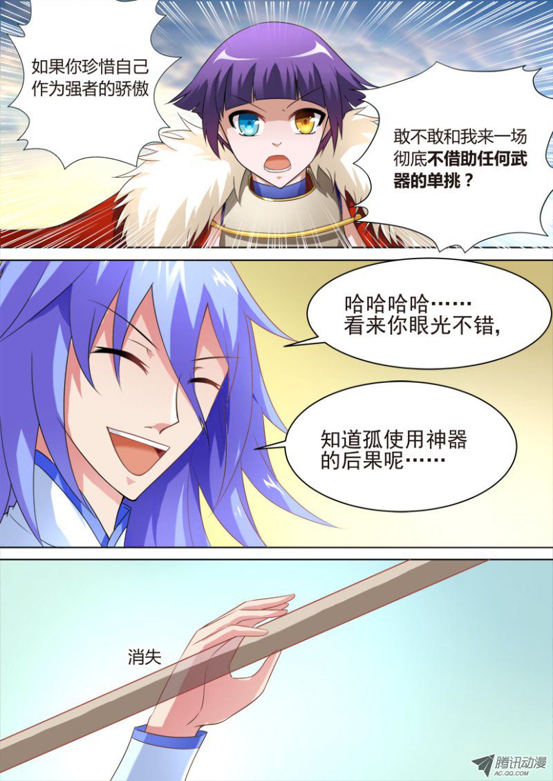 《妖魔合伙人》漫画 040话