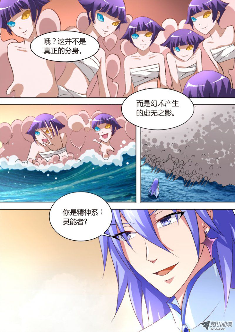 《妖魔合伙人》漫画 040话