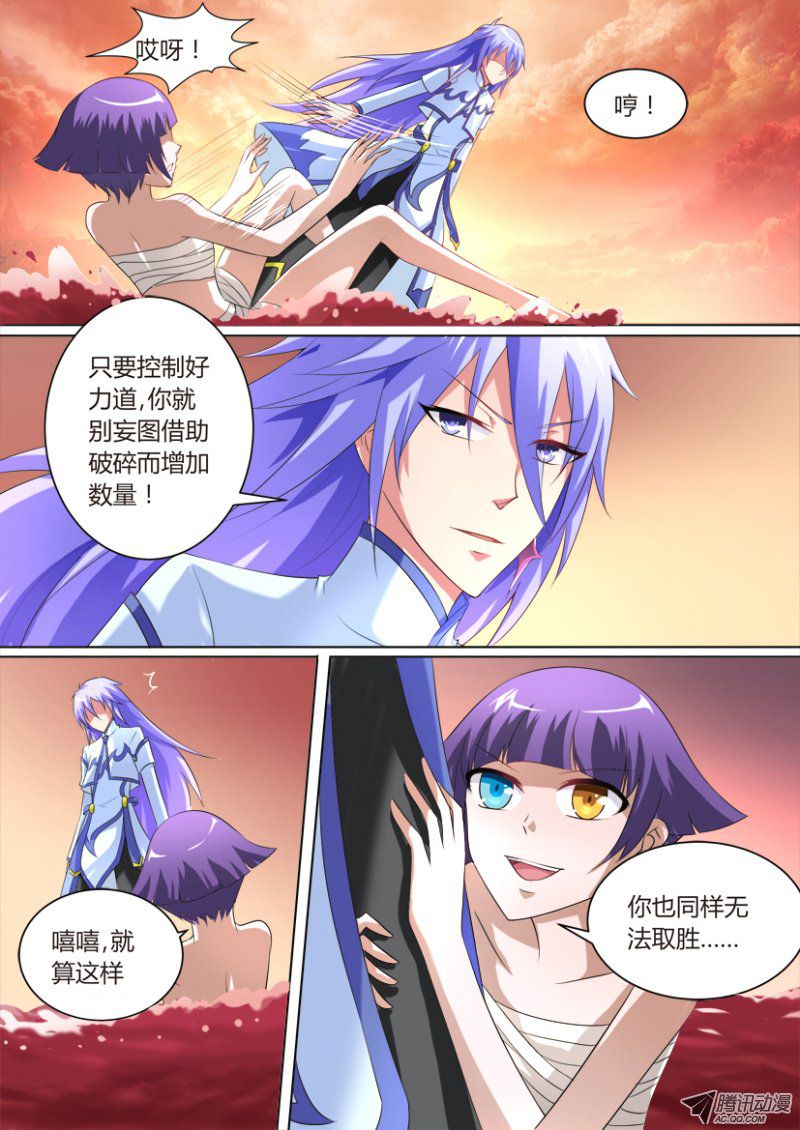 《妖魔合伙人》漫画 041话