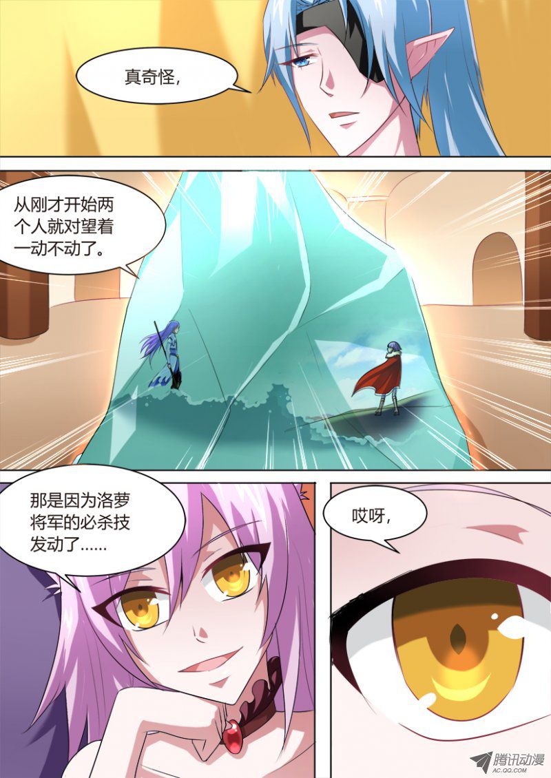 《妖魔合伙人》漫画 041话