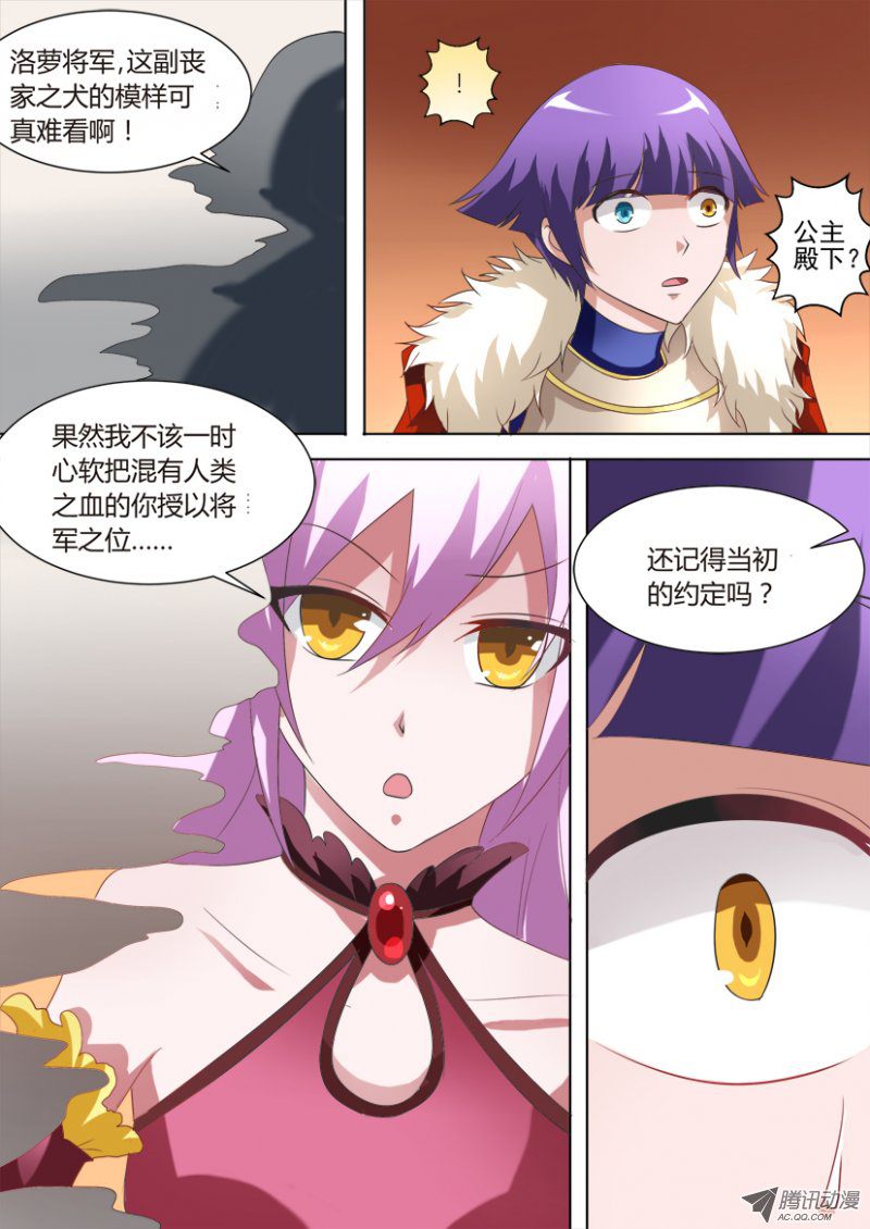 《妖魔合伙人》漫画 043话