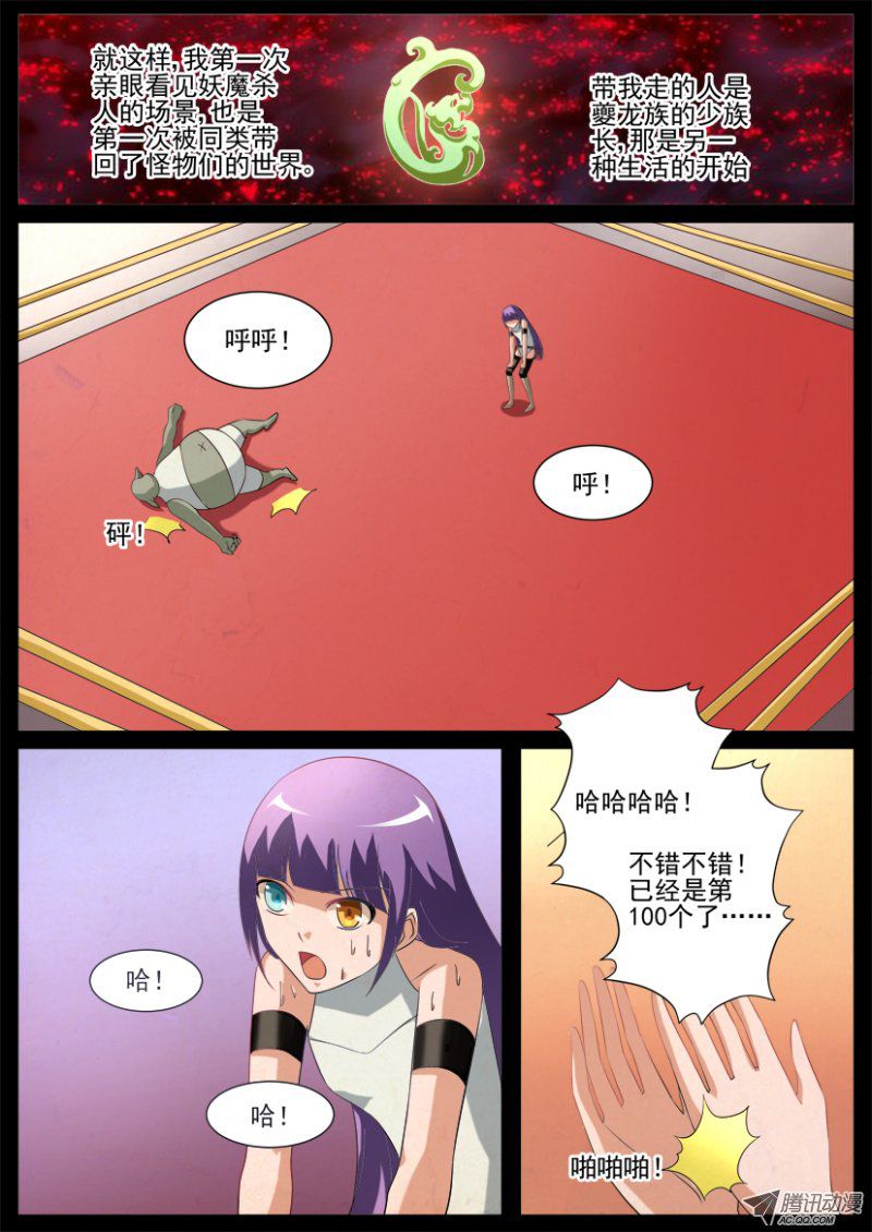 《妖魔合伙人》漫画 045话