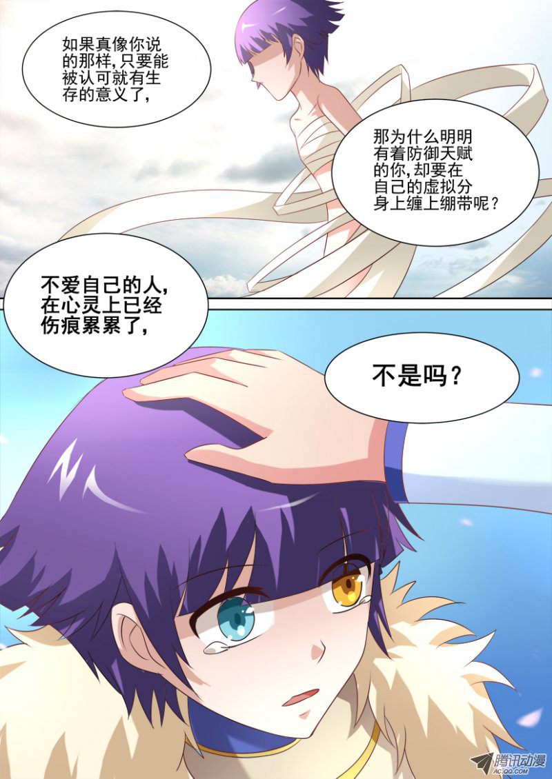 《妖魔合伙人》漫画 046话