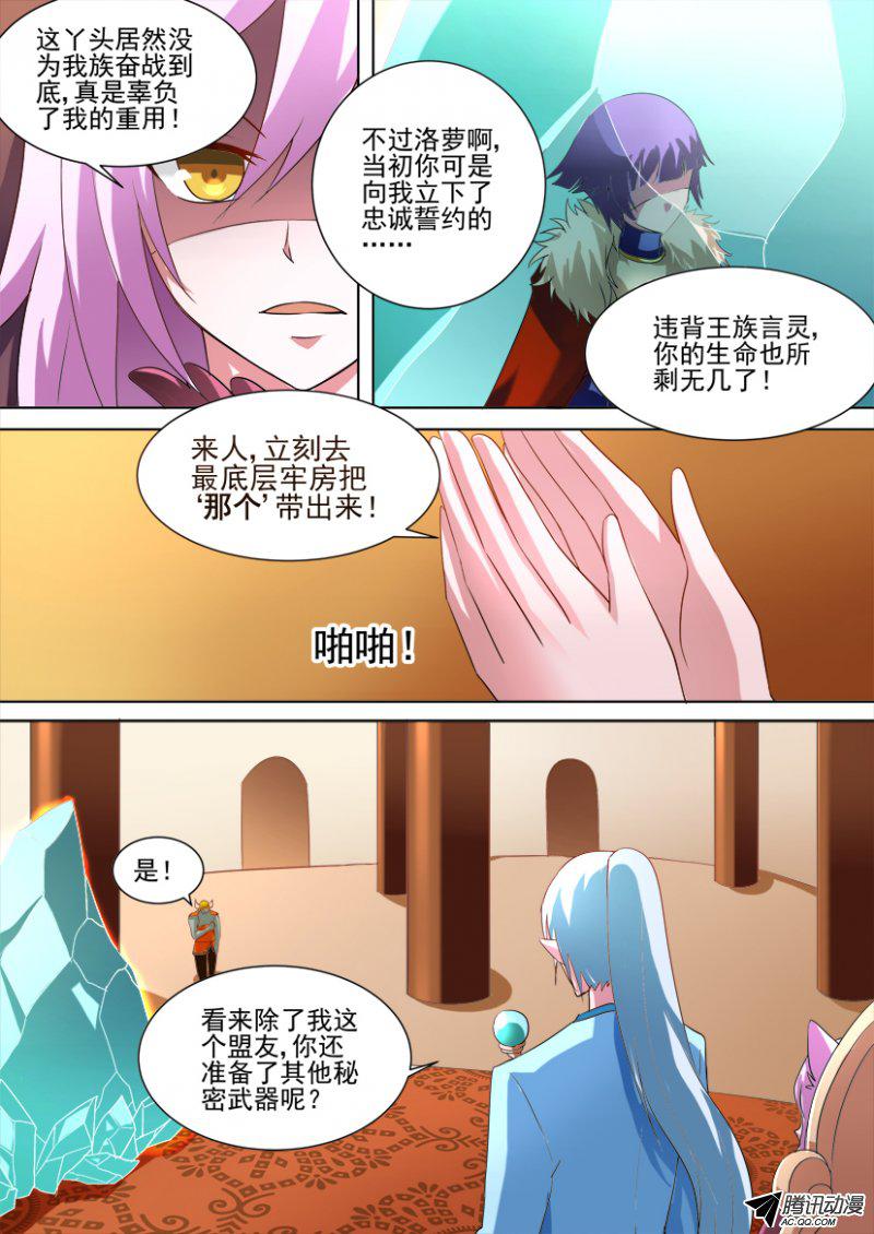 《妖魔合伙人》漫画 047话