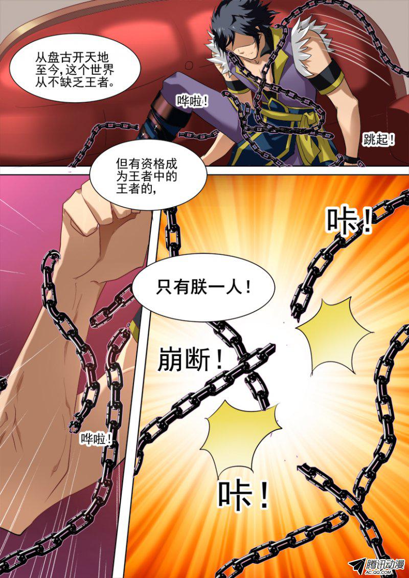 《妖魔合伙人》漫画 047话