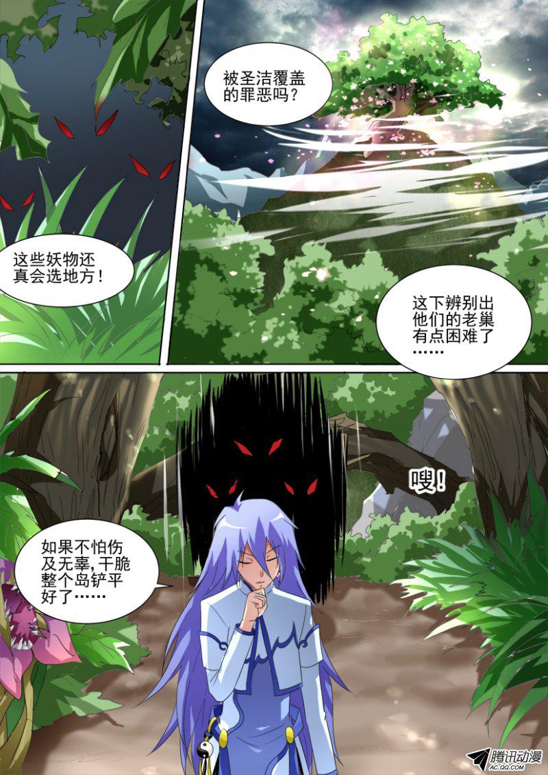 《妖魔合伙人》漫画 047话