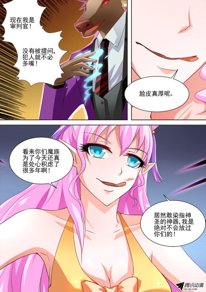 《妖魔合伙人》漫画 050话