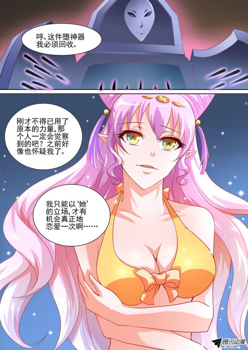 《妖魔合伙人》漫画 051话