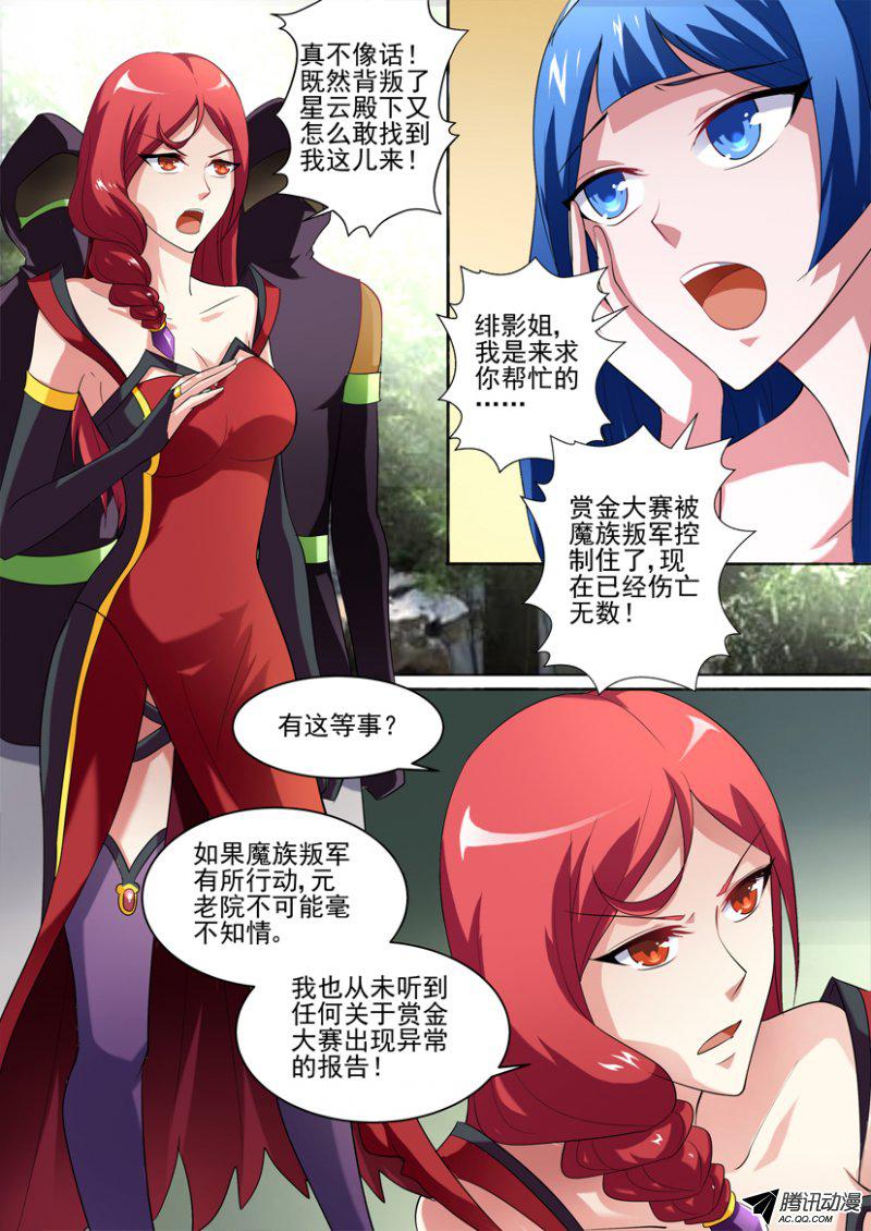 《妖魔合伙人》漫画 052话